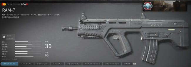 COD MW3のRAM7